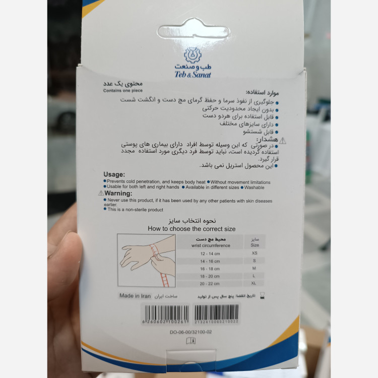 مچ بند آکریل پشمی