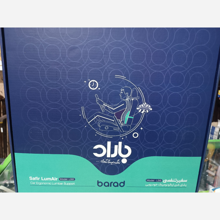 پشتی کمری باراد سفیر