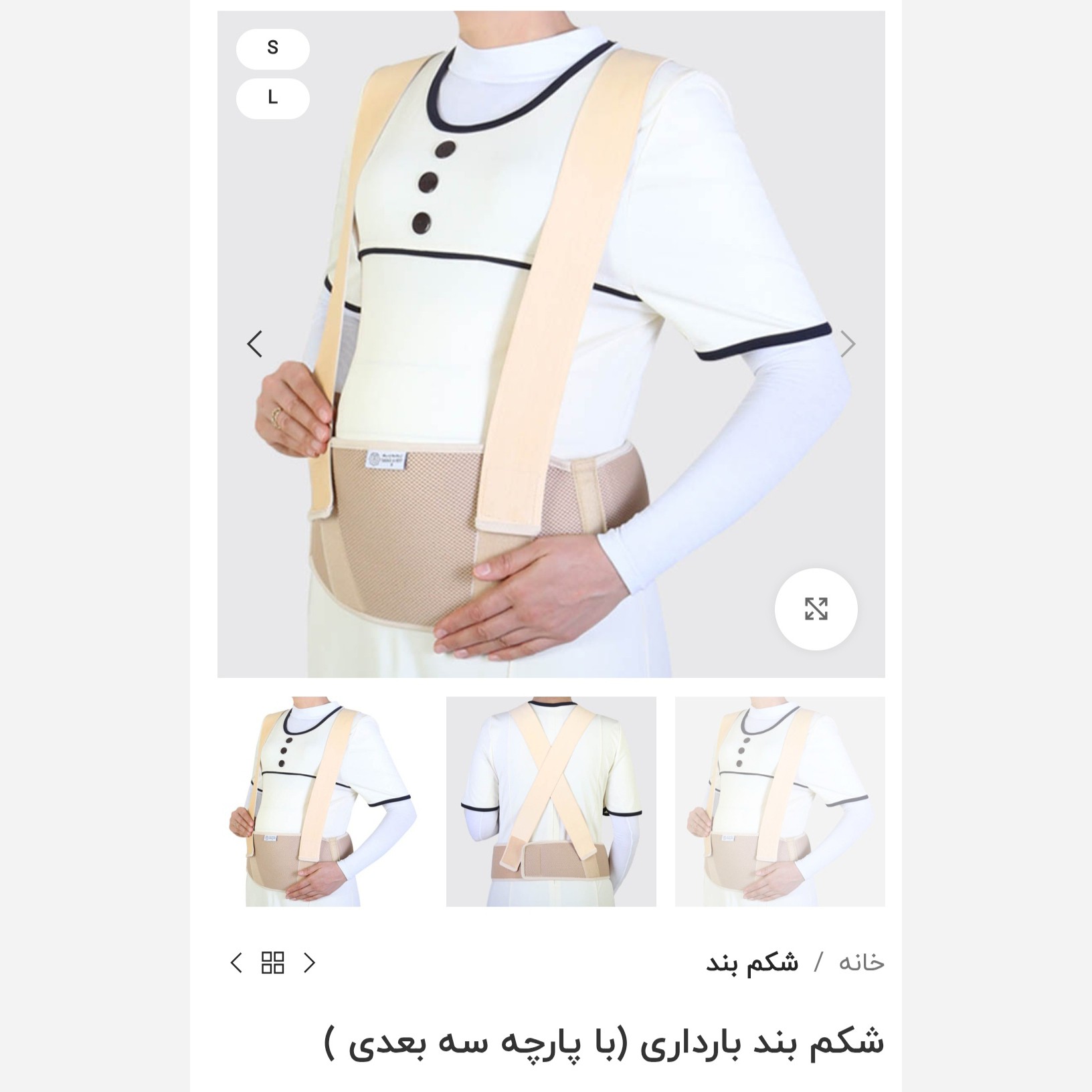 شکم بند بارداری