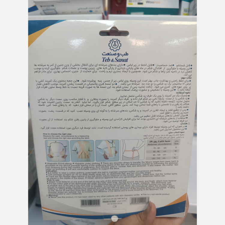 شکم بند بارداری
