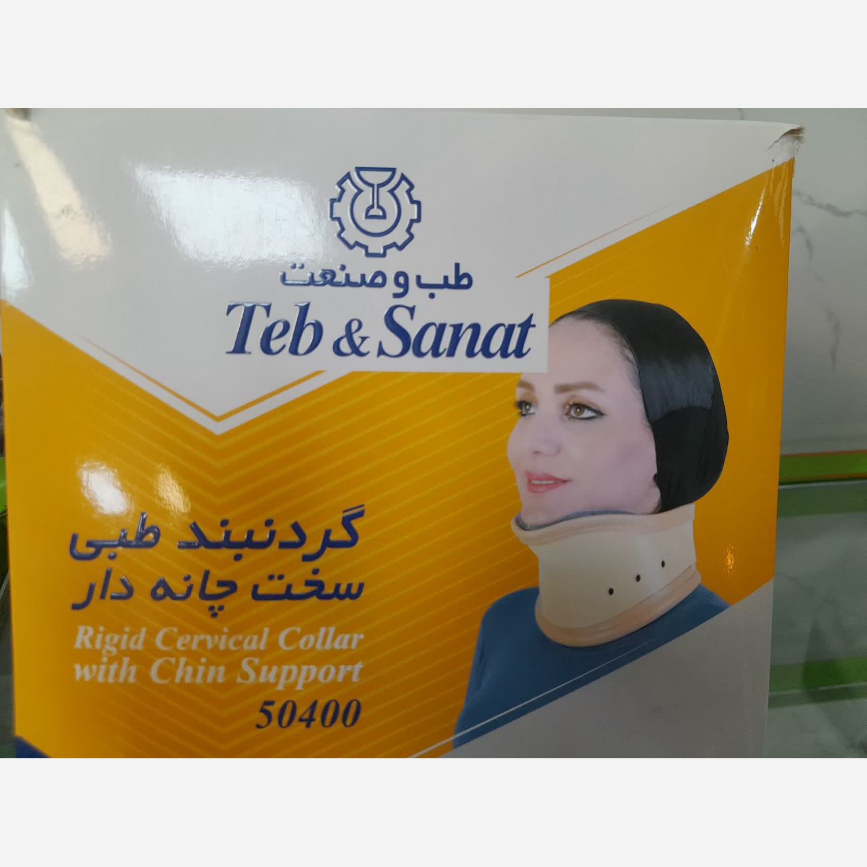 گردنبند طبی سخت چانه دار