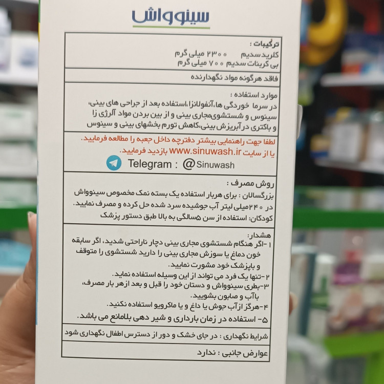 سینو واش