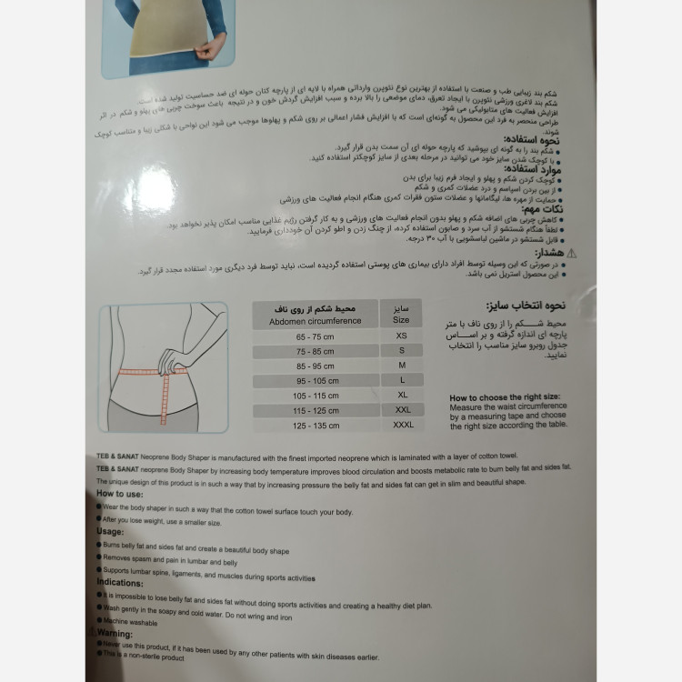 شکم بند زیبایی نئوپرن