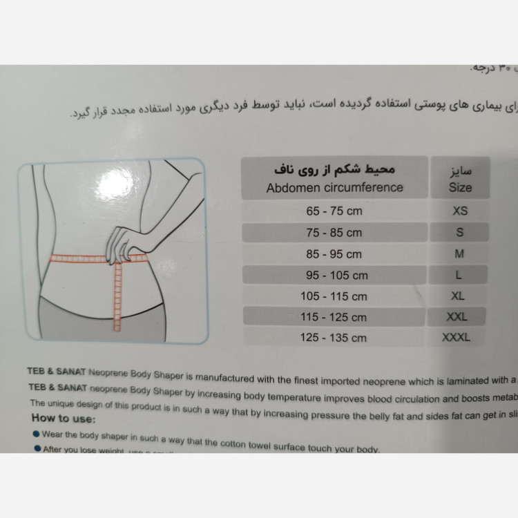 شکم بند زیبایی نئوپرن